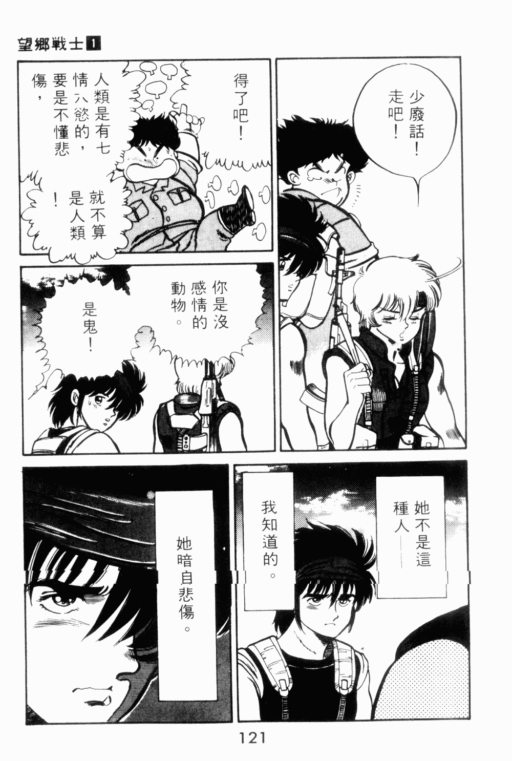 望乡战士第1卷图