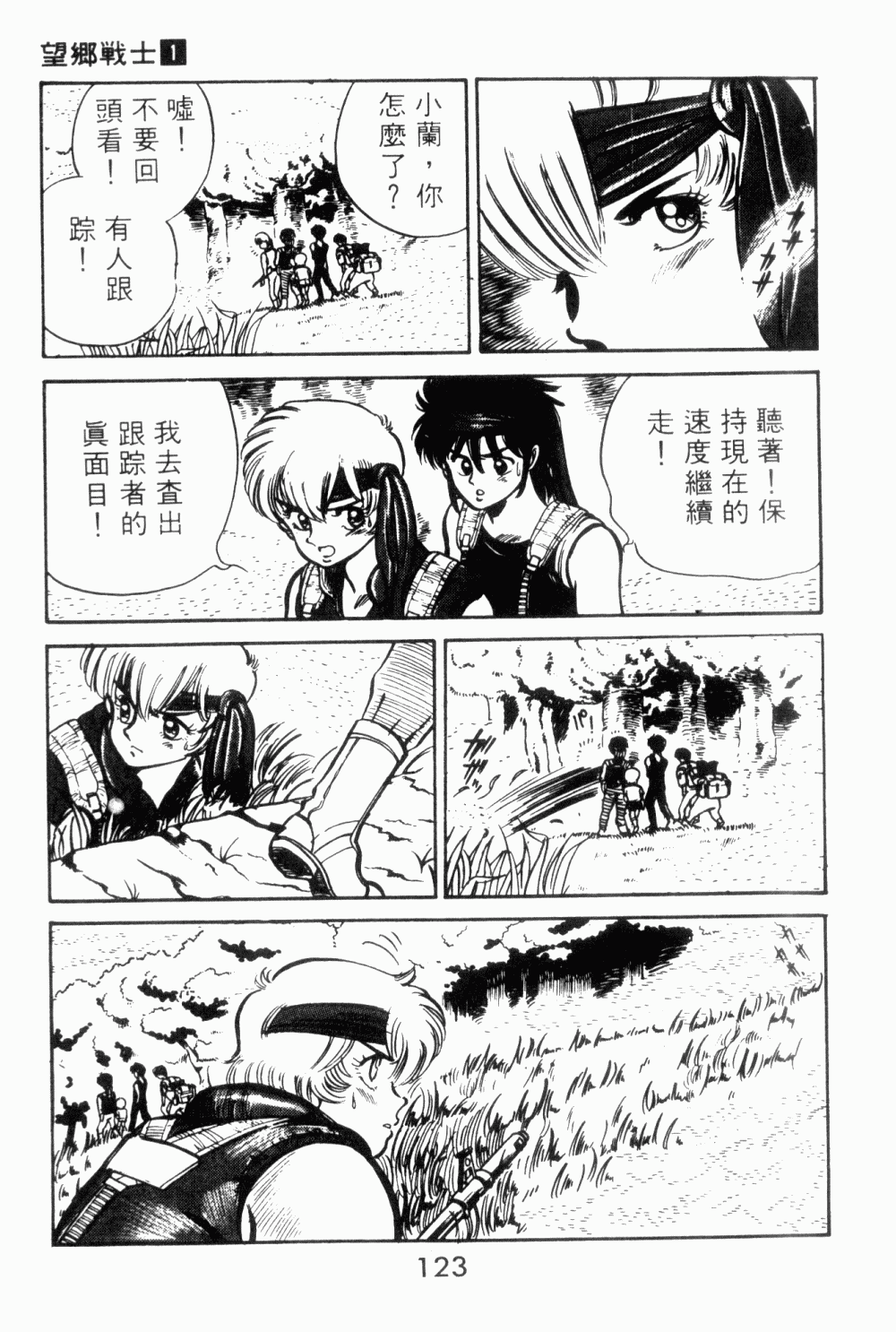 望乡战士第1卷图