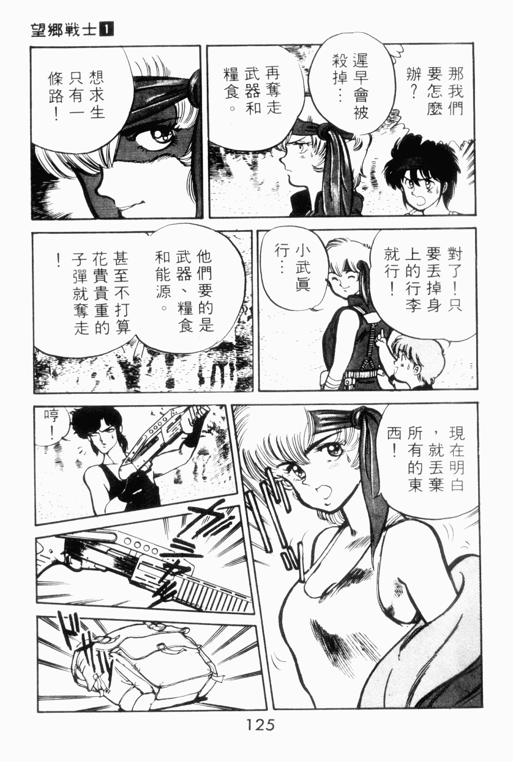 望乡战士第1卷图