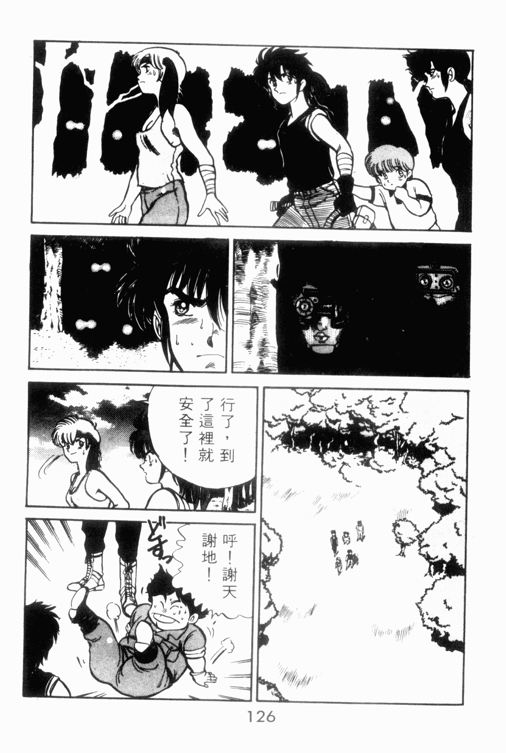 望乡战士第1卷图