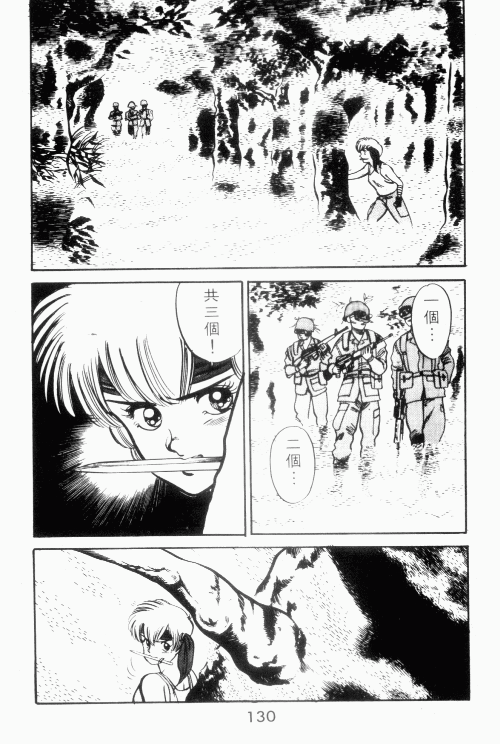 望乡战士第1卷图