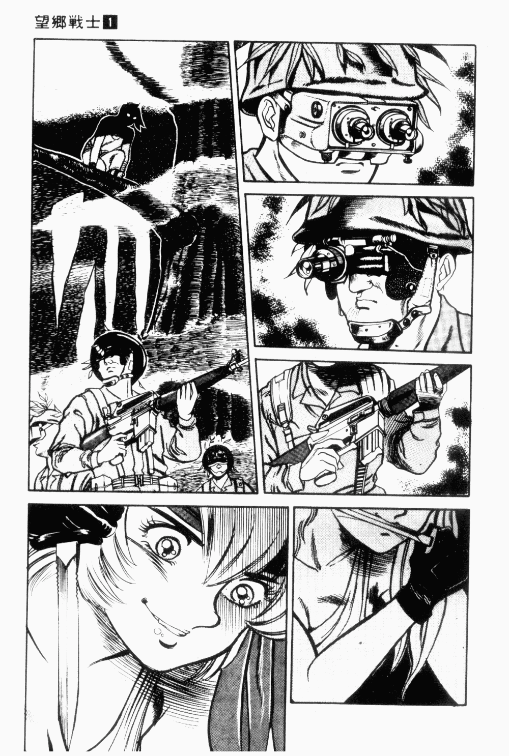 望乡战士第1卷图