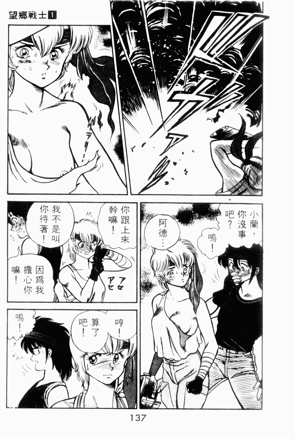 望乡战士第1卷图