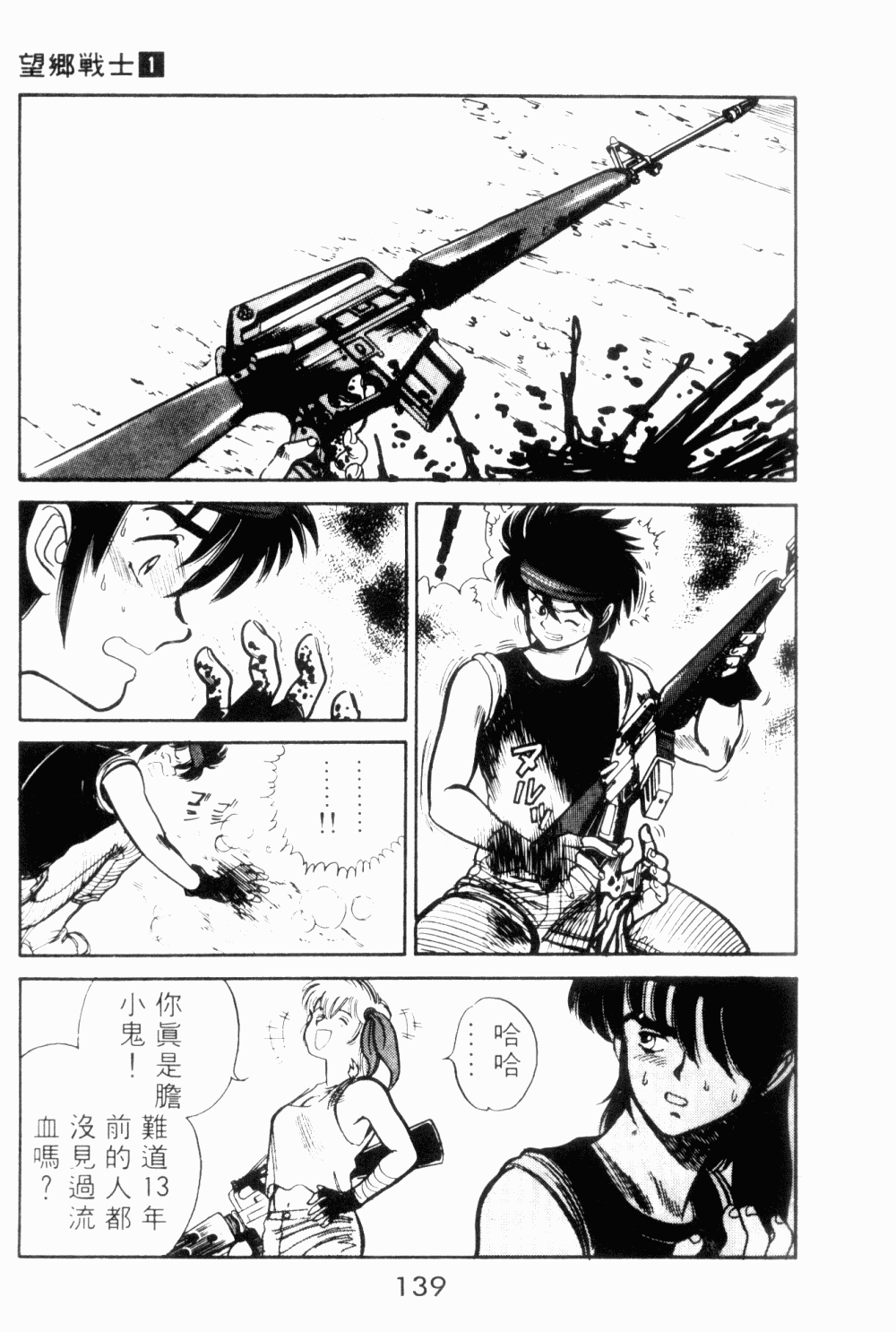 望乡战士第1卷图