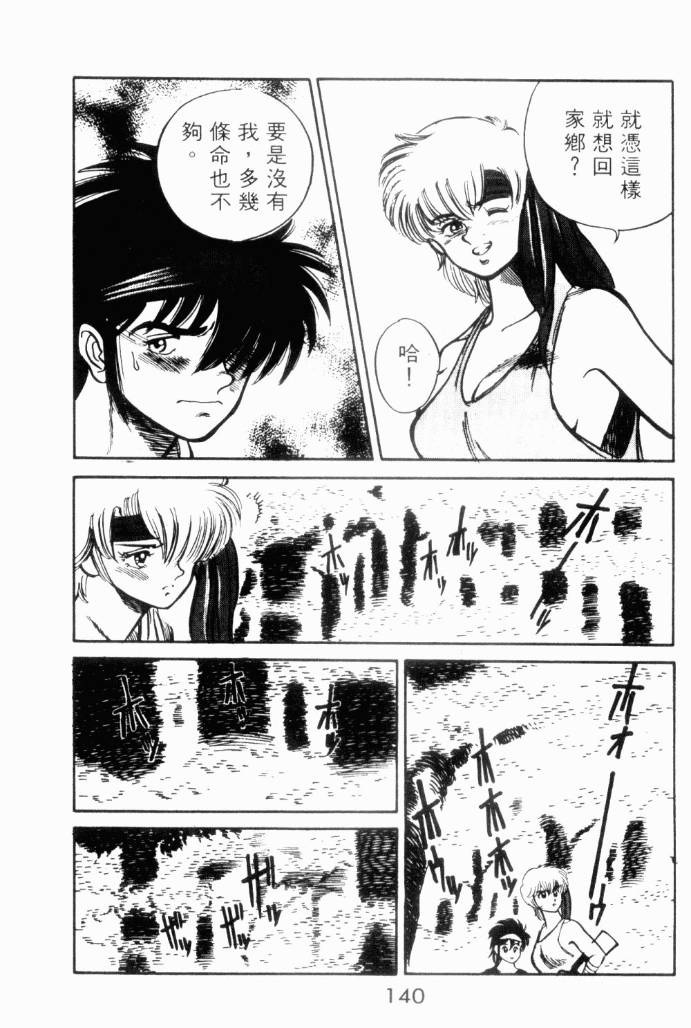 望乡战士第1卷图