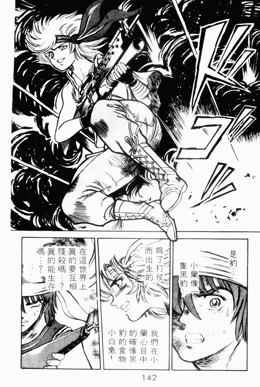 望乡战士第1卷图