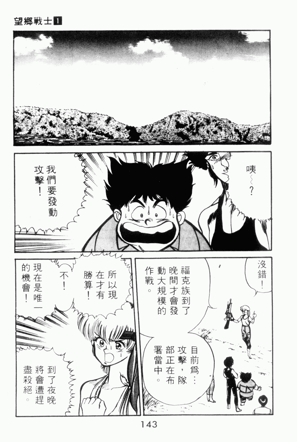 望乡战士第1卷图