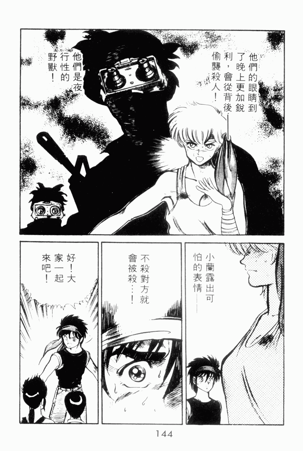 望乡战士第1卷图