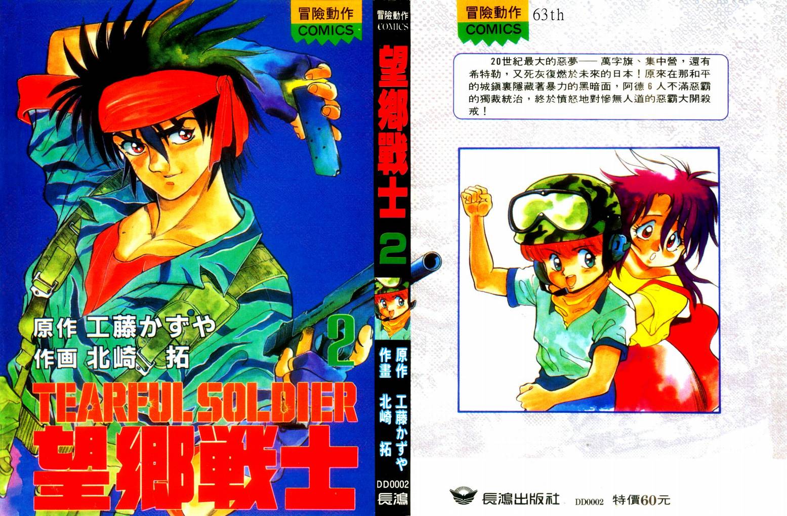 望乡战士第2卷图