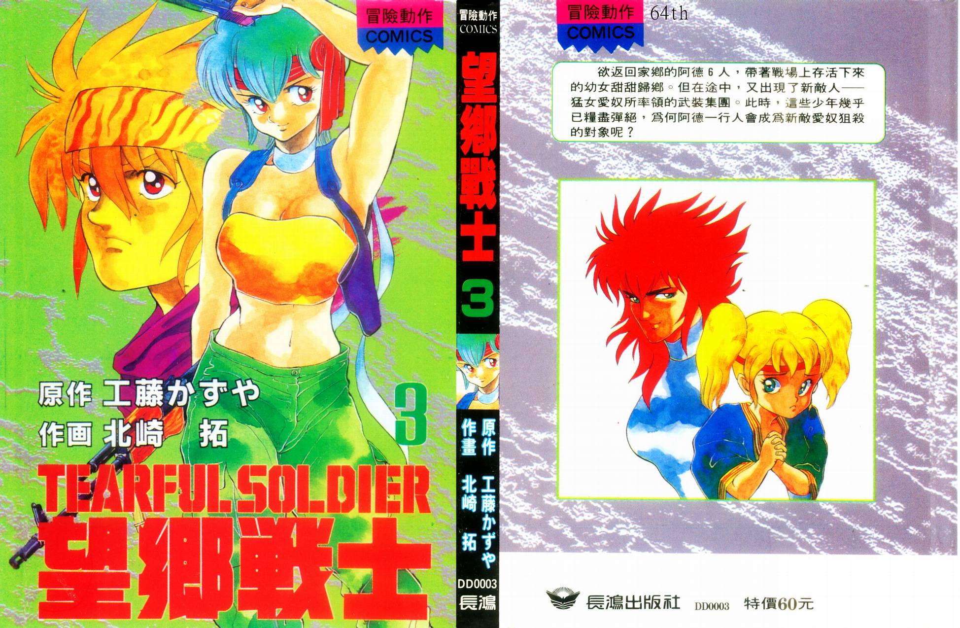 望乡战士第3卷图