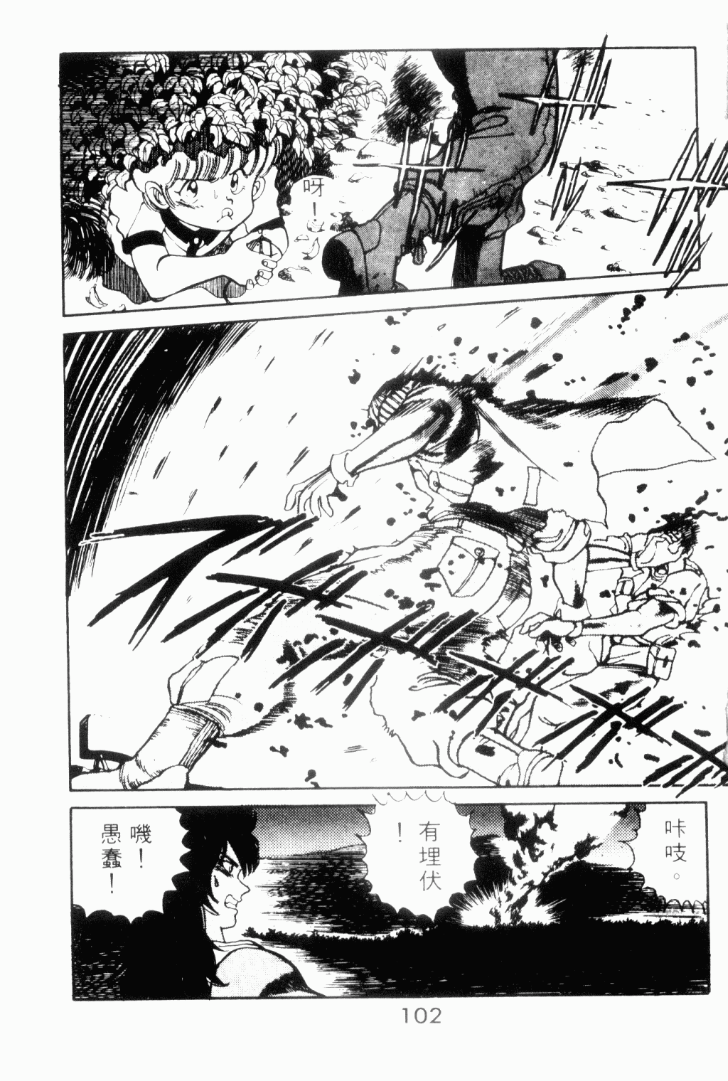 望乡战士第3卷图