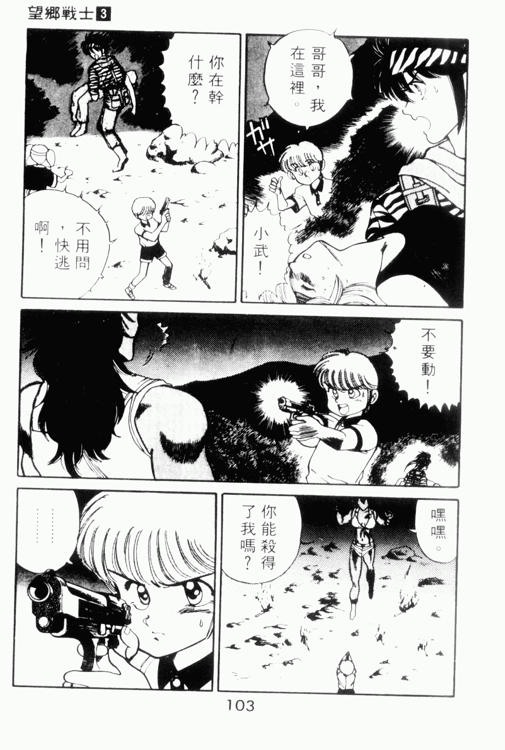 望乡战士第3卷图