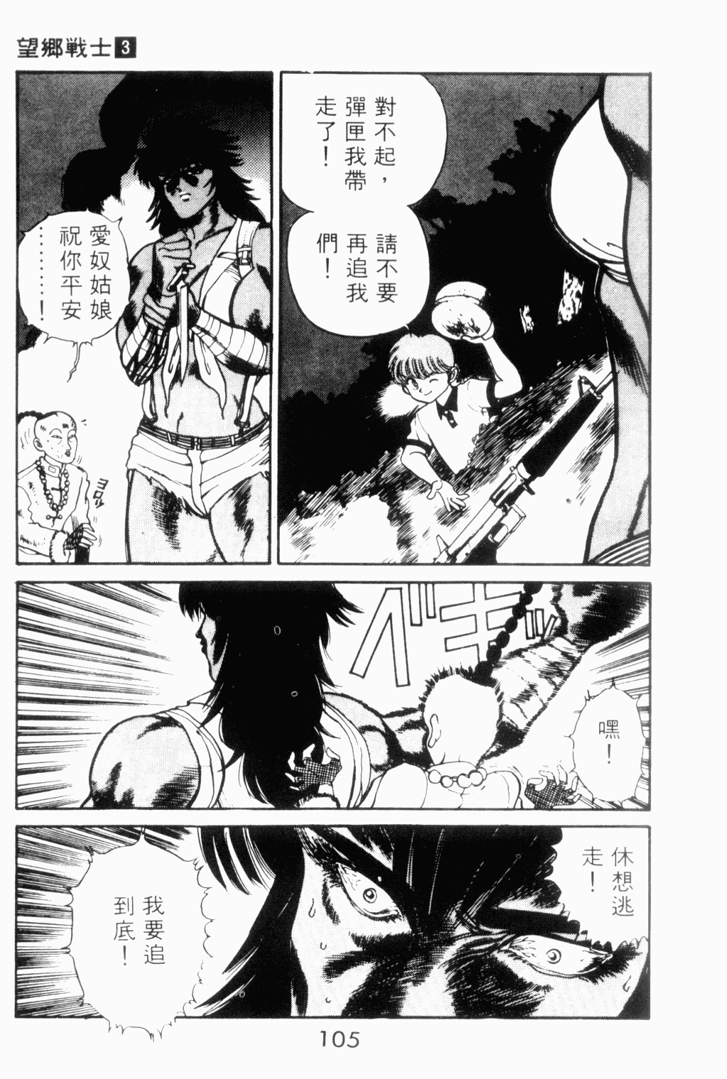 望乡战士第3卷图