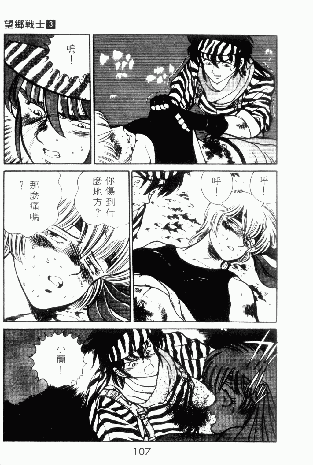 望乡战士第3卷图