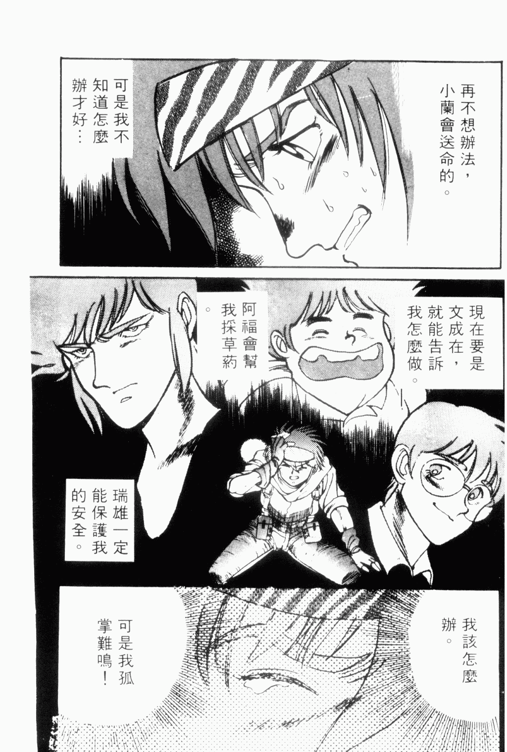 望乡战士第3卷图