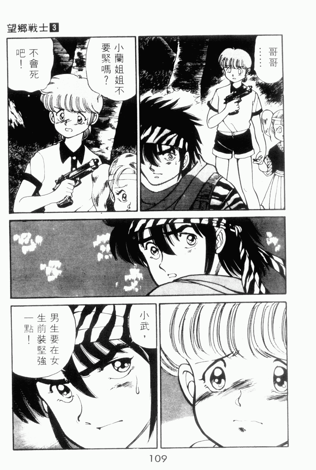 望乡战士第3卷图