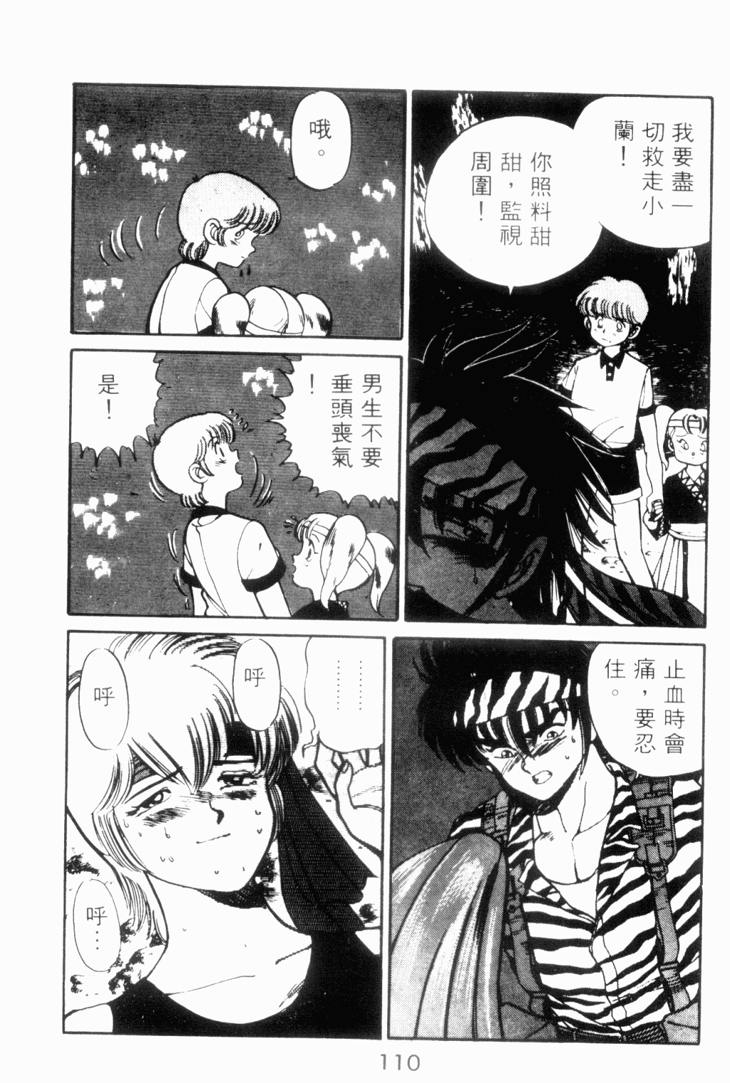 望乡战士第3卷图