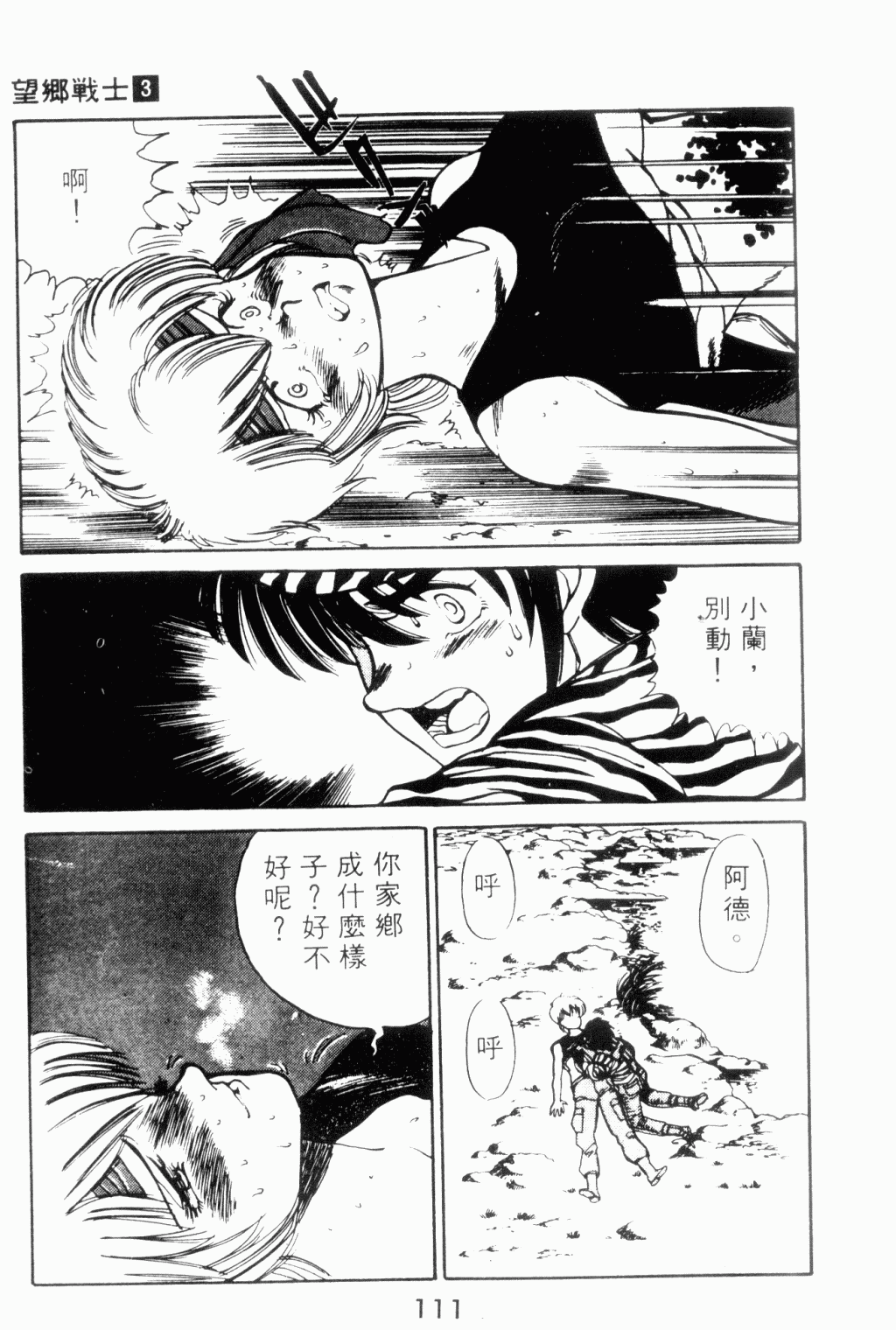 望乡战士第3卷图