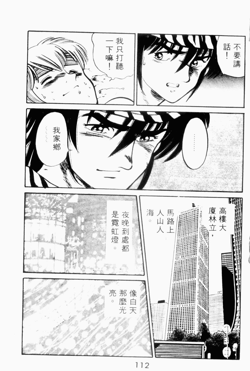 望乡战士第3卷图