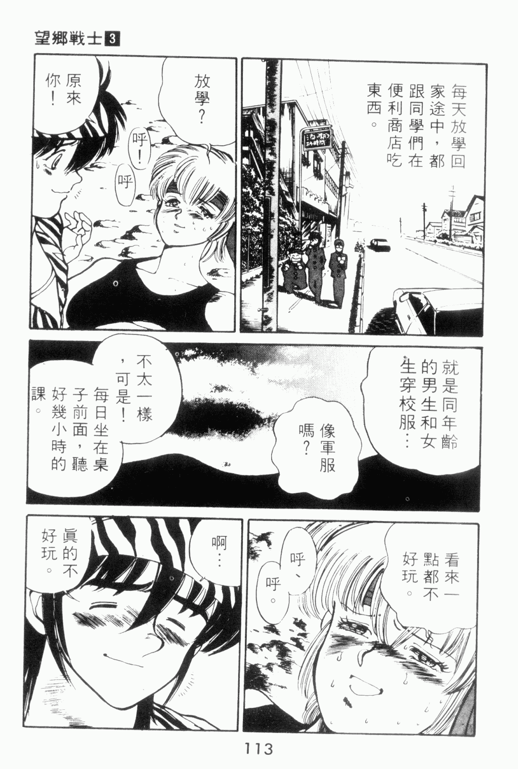 望乡战士第3卷图