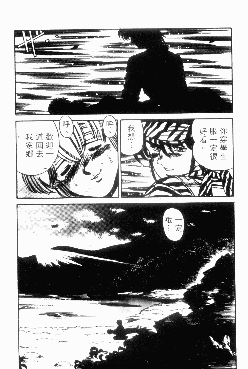 望乡战士第3卷图