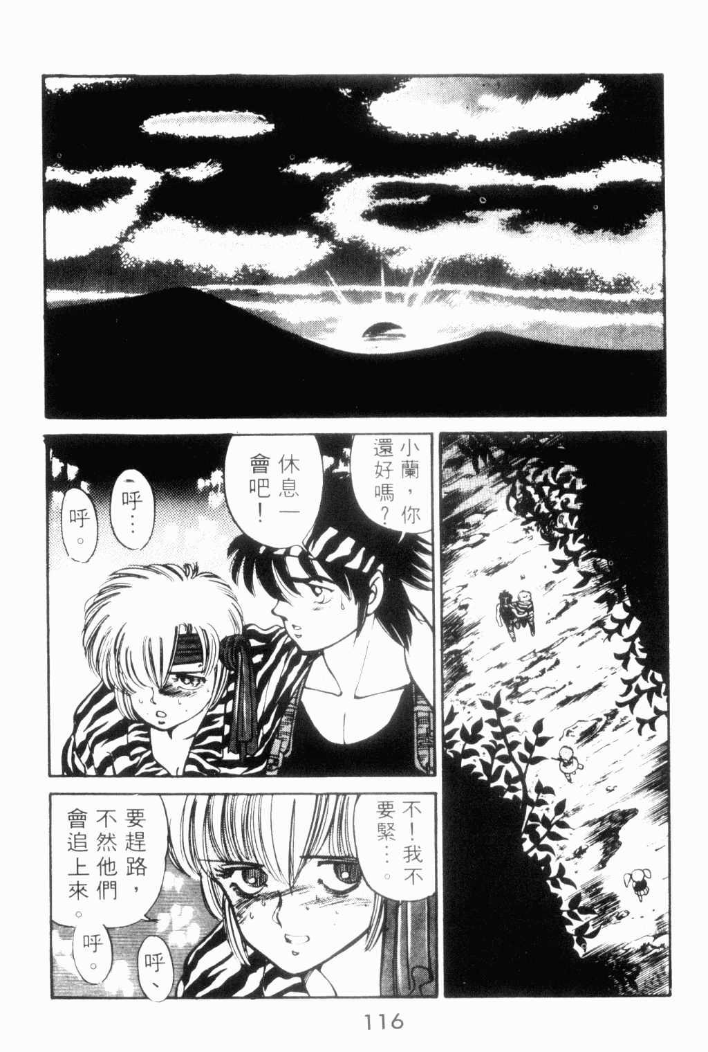 望乡战士第3卷图