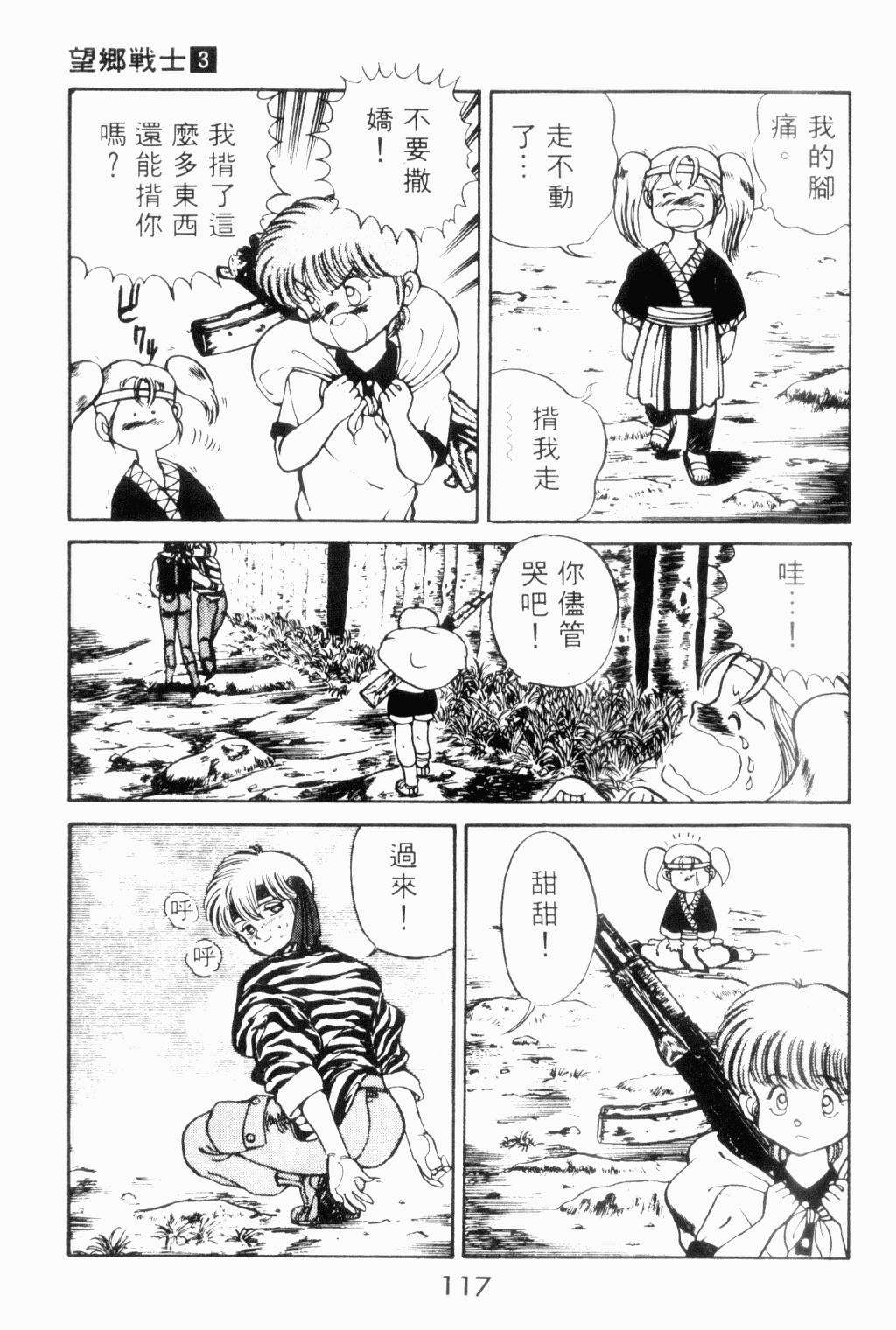 望乡战士第3卷图