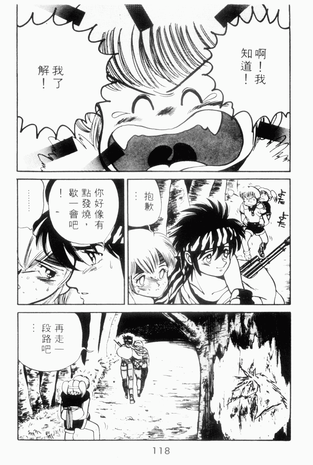 望乡战士第3卷图