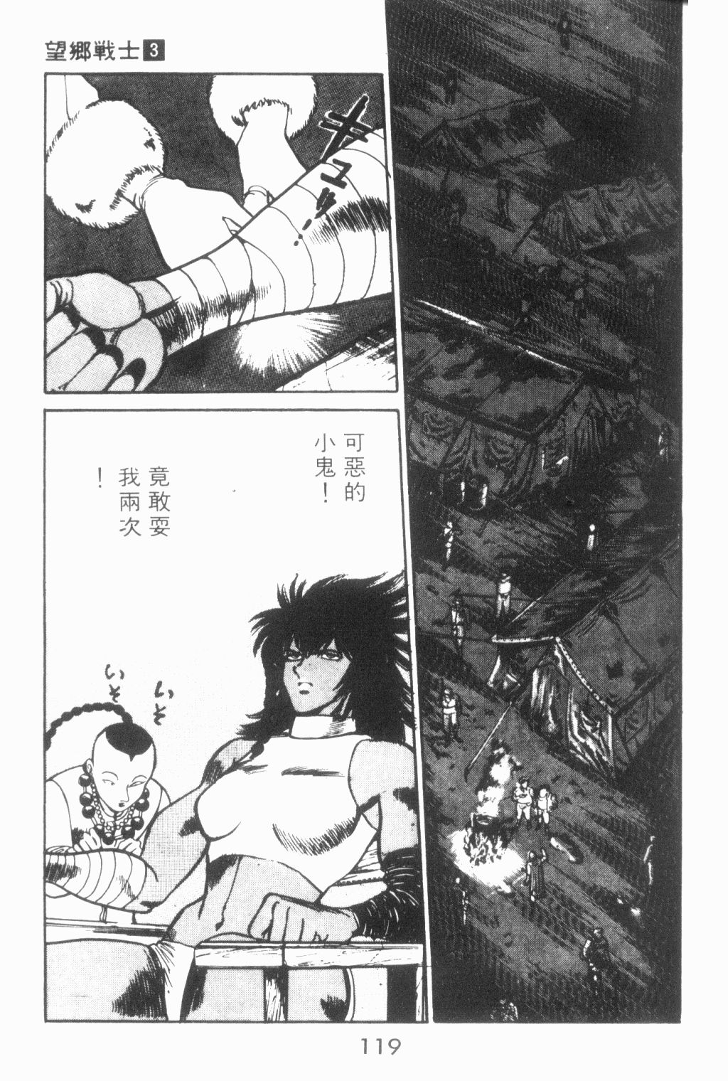 望乡战士第3卷图