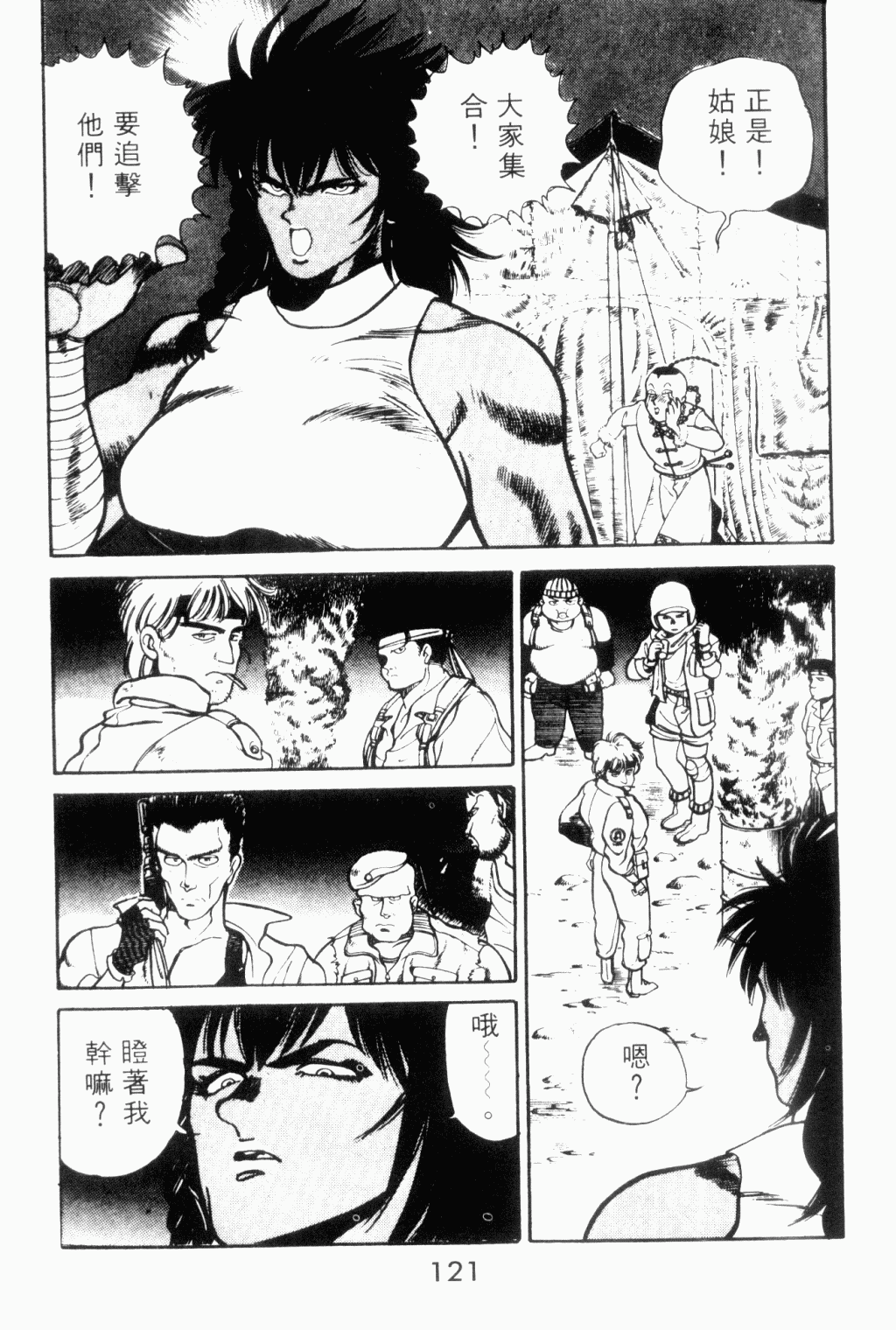 望乡战士第3卷图