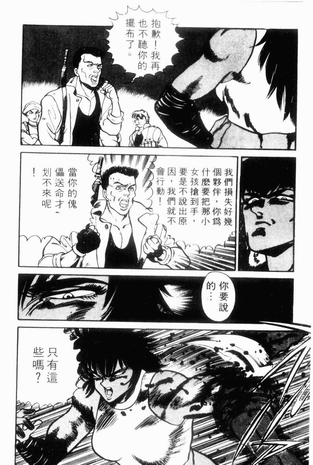 望乡战士第3卷图