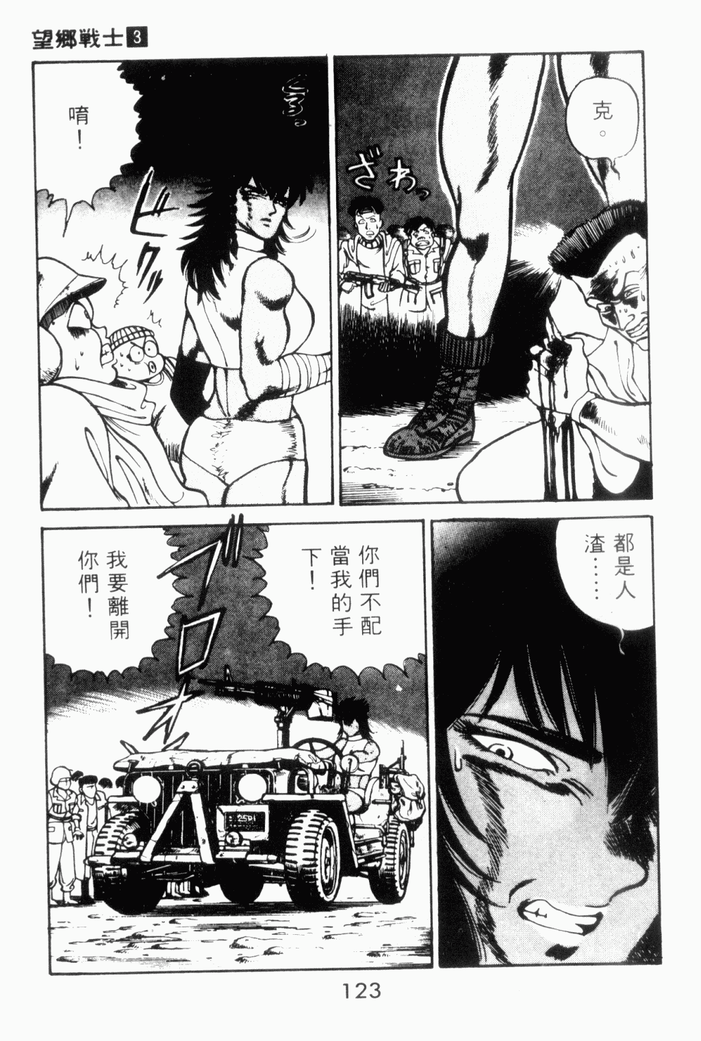 望乡战士第3卷图