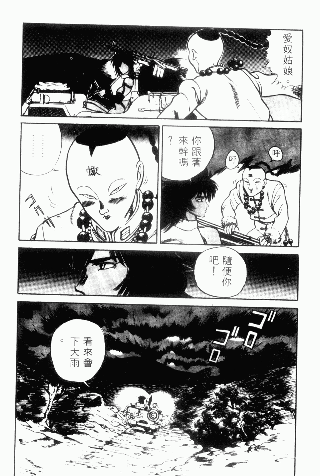 望乡战士第3卷图