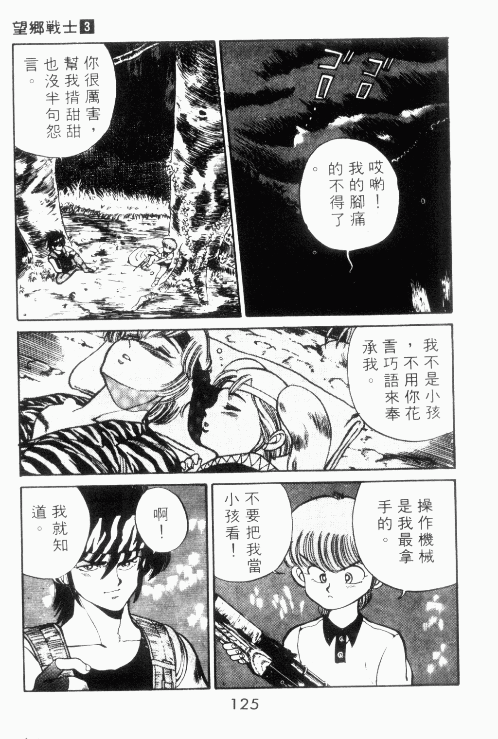 望乡战士第3卷图