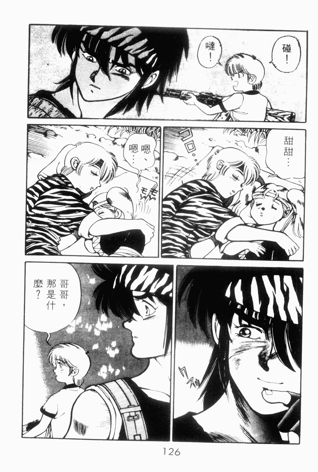 望乡战士第3卷图