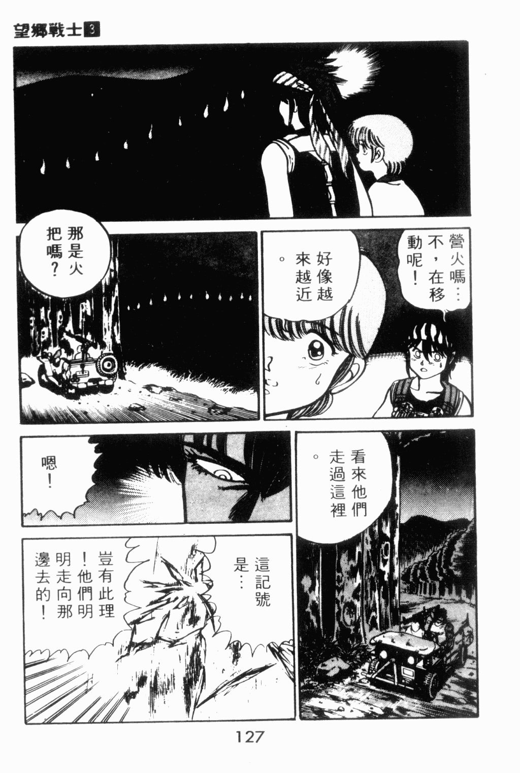 望乡战士第3卷图