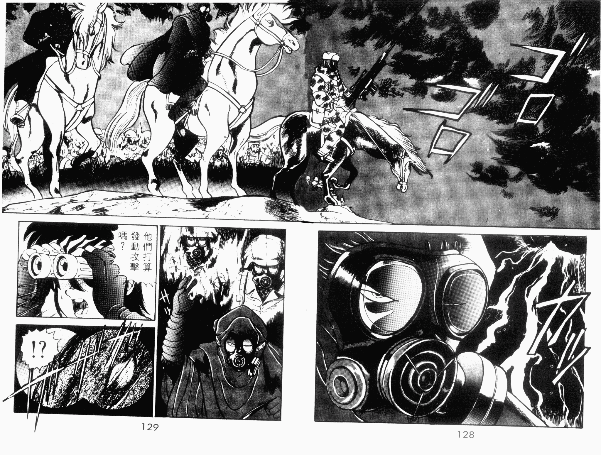 望乡战士第3卷图