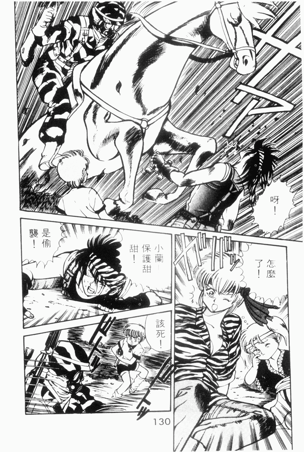 望乡战士第3卷图