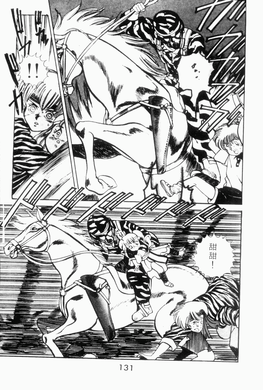 望乡战士第3卷图