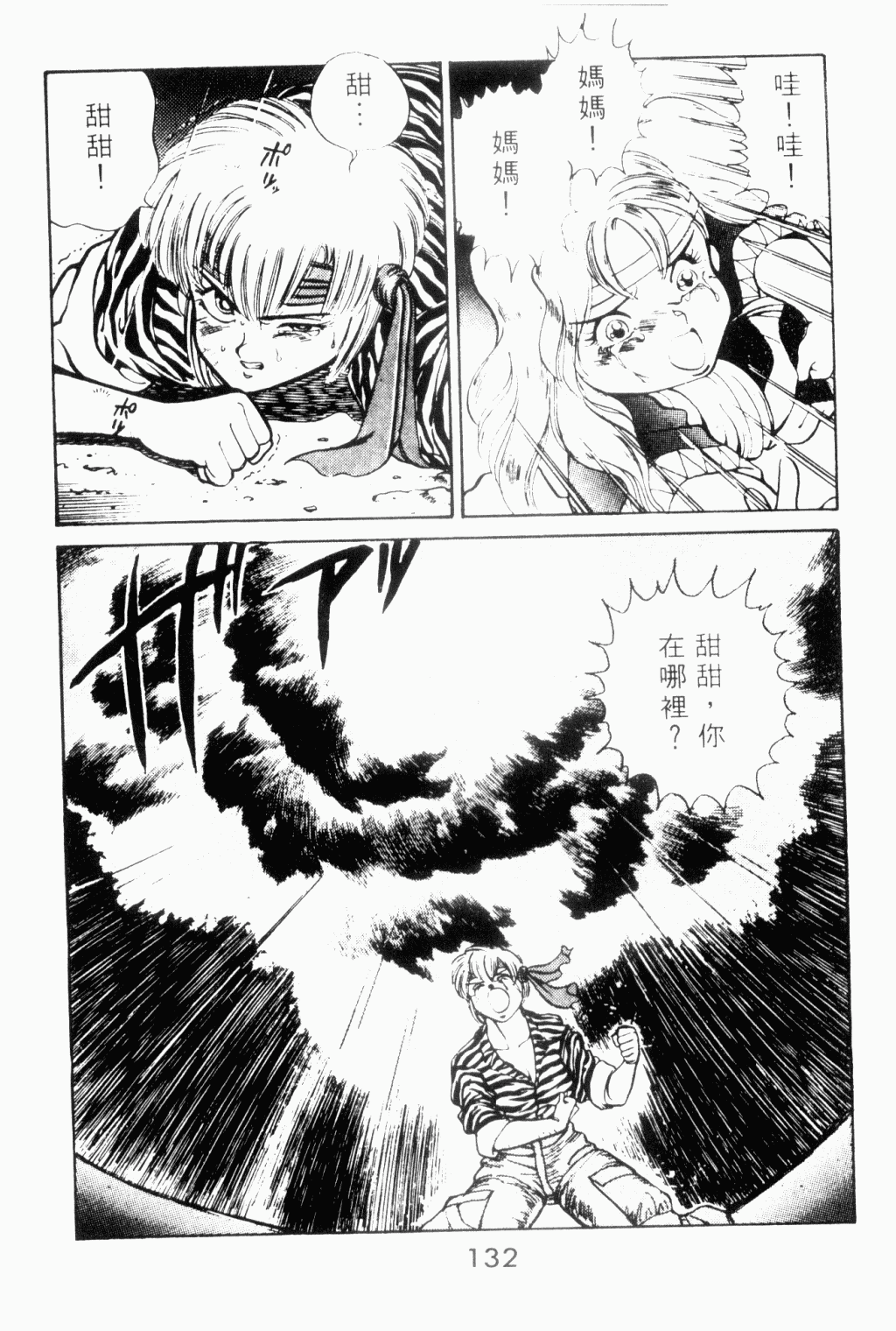 望乡战士第3卷图