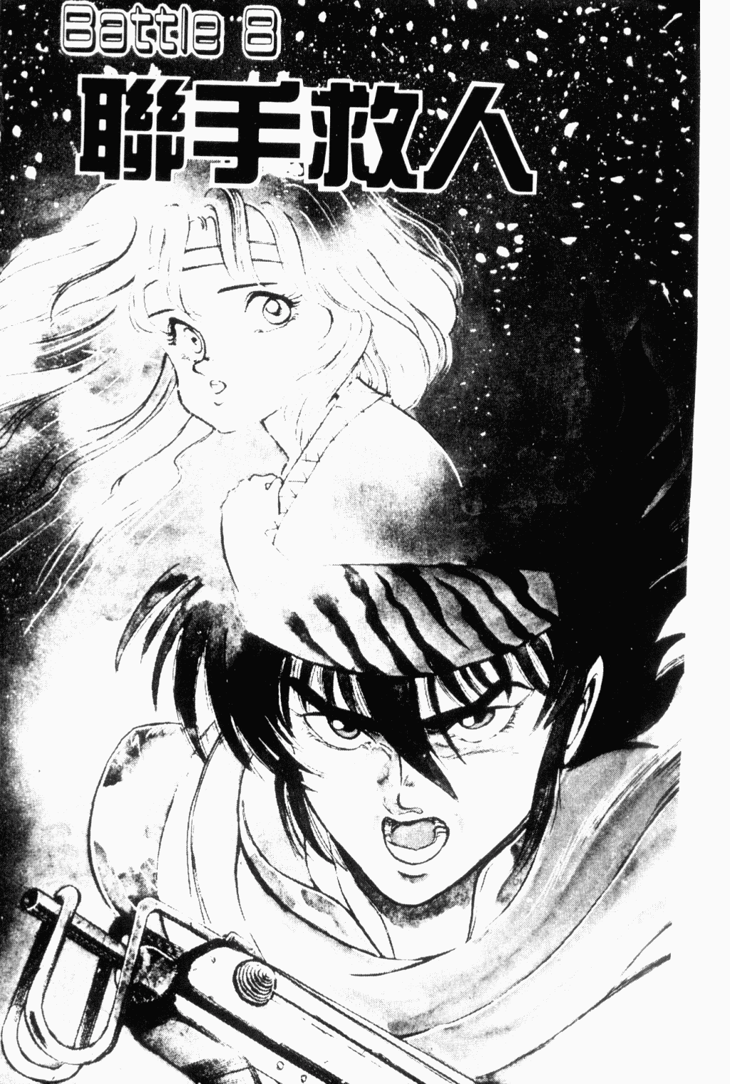 望乡战士第3卷图