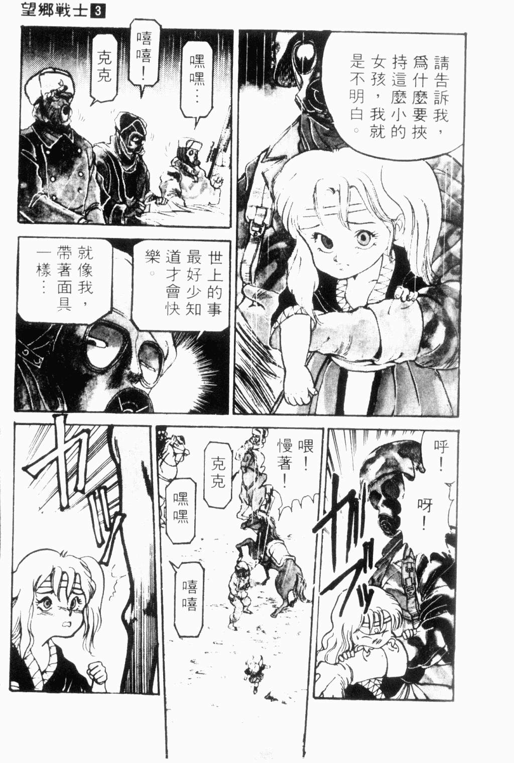 望乡战士第3卷图