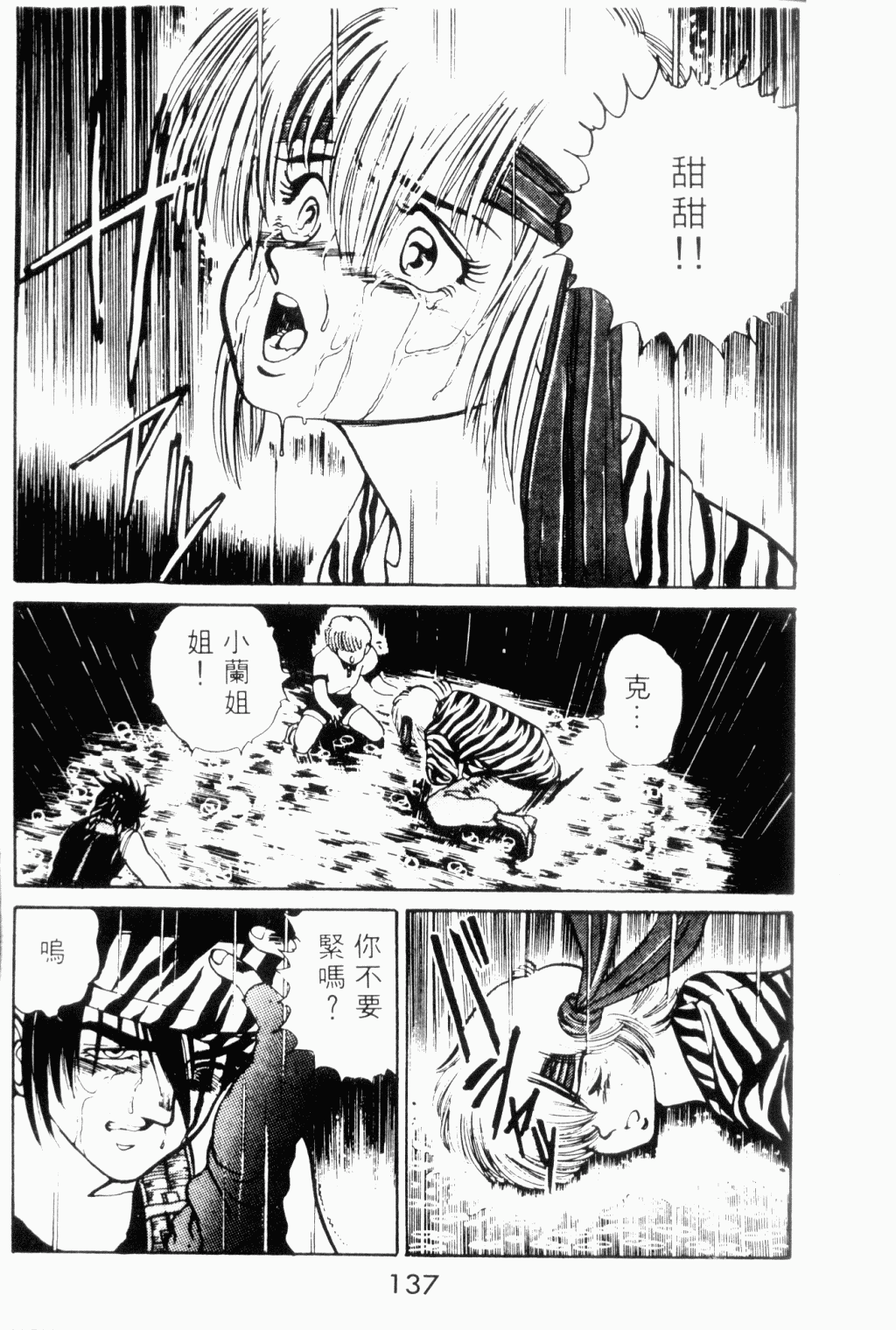 望乡战士第3卷图