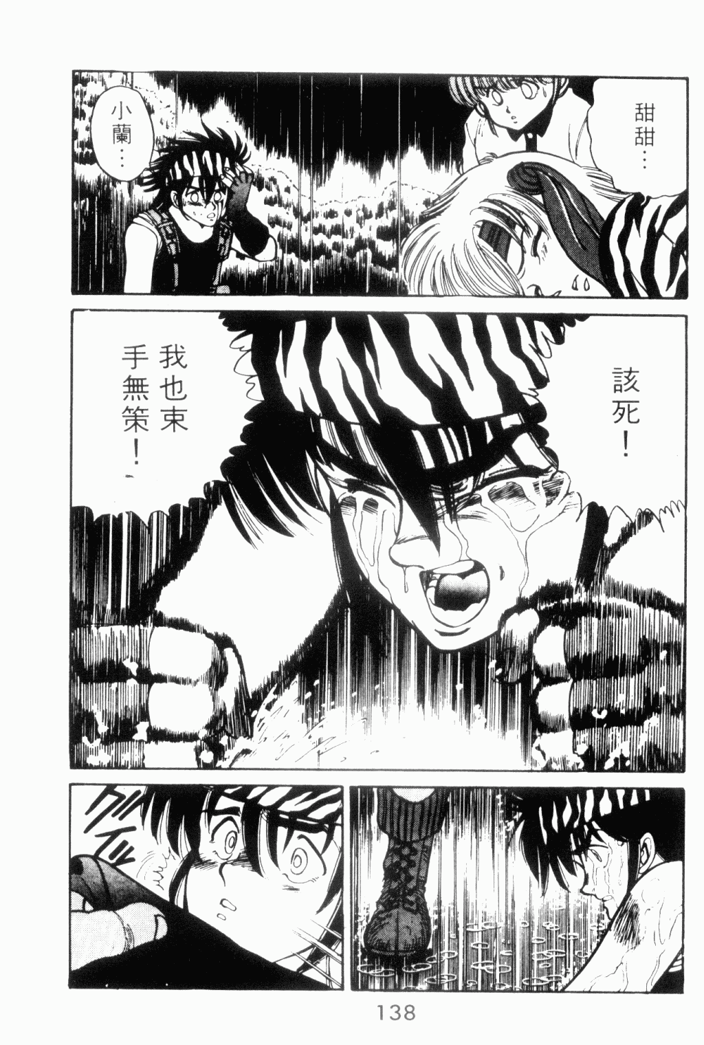 望乡战士第3卷图