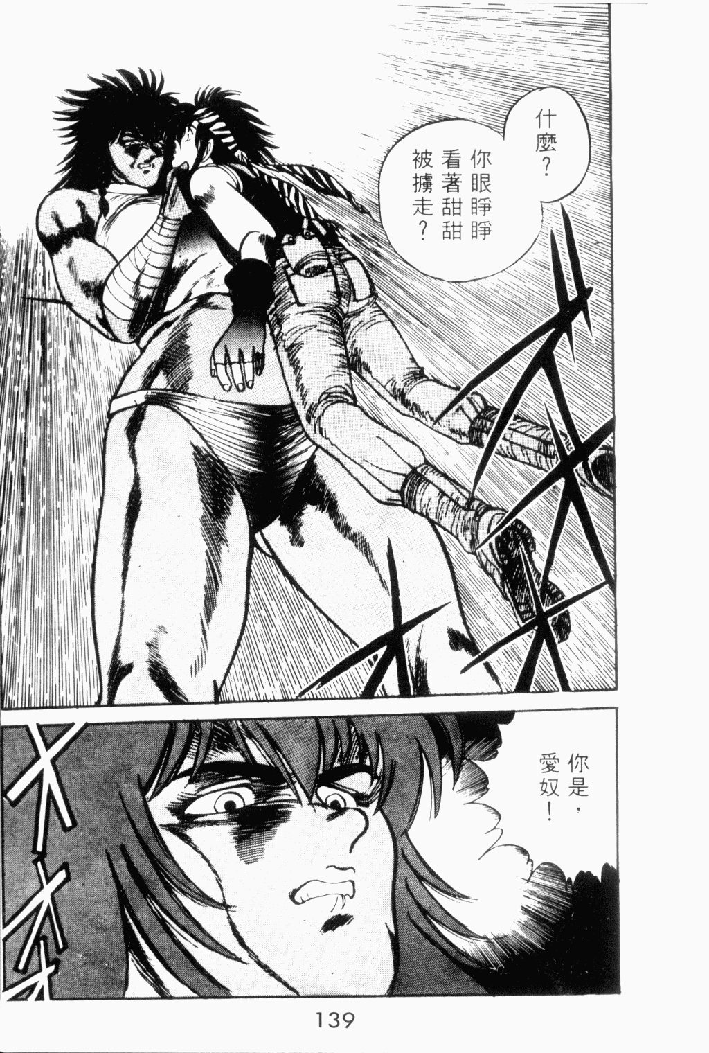 望乡战士第3卷图