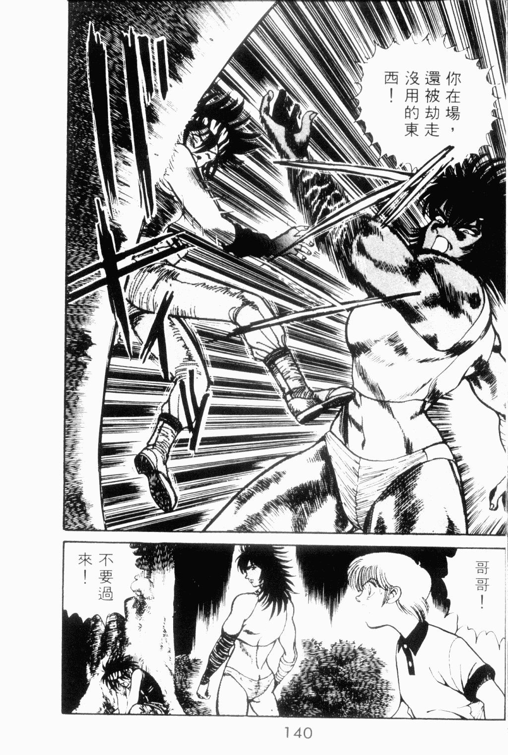 望乡战士第3卷图