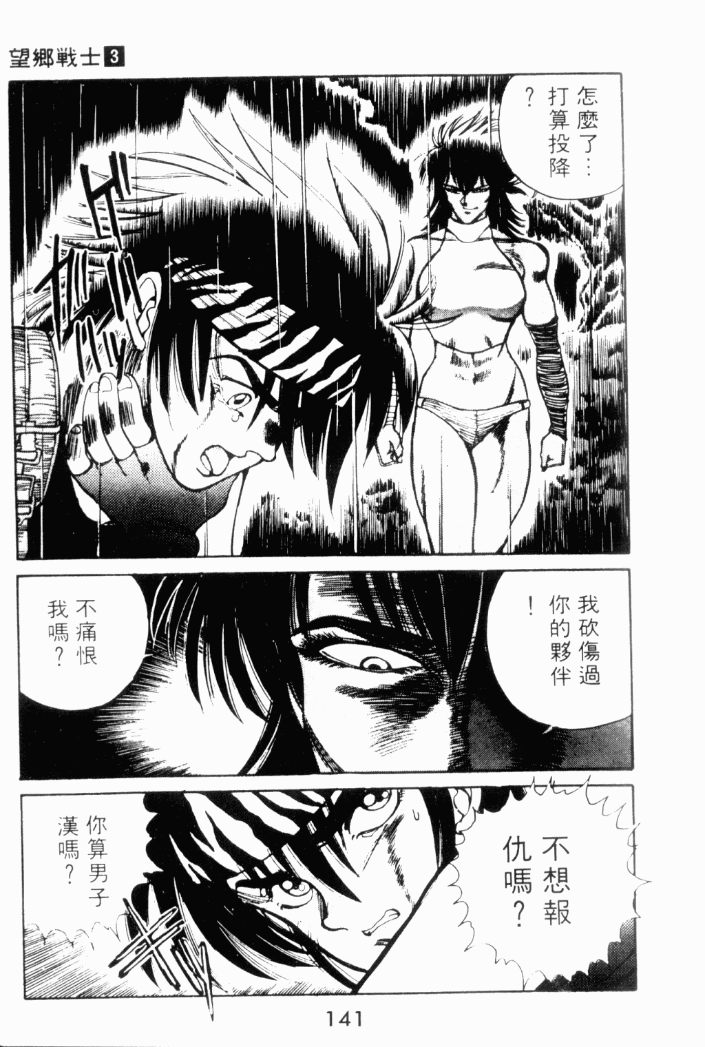 望乡战士第3卷图