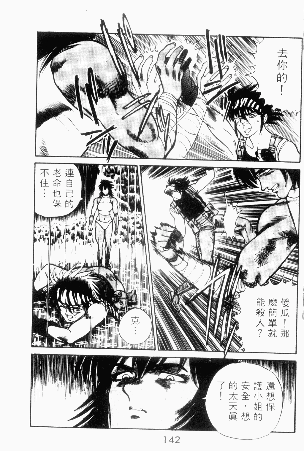 望乡战士第3卷图