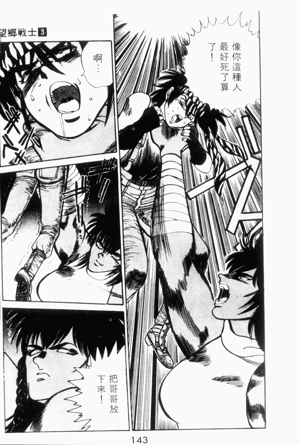 望乡战士第3卷图