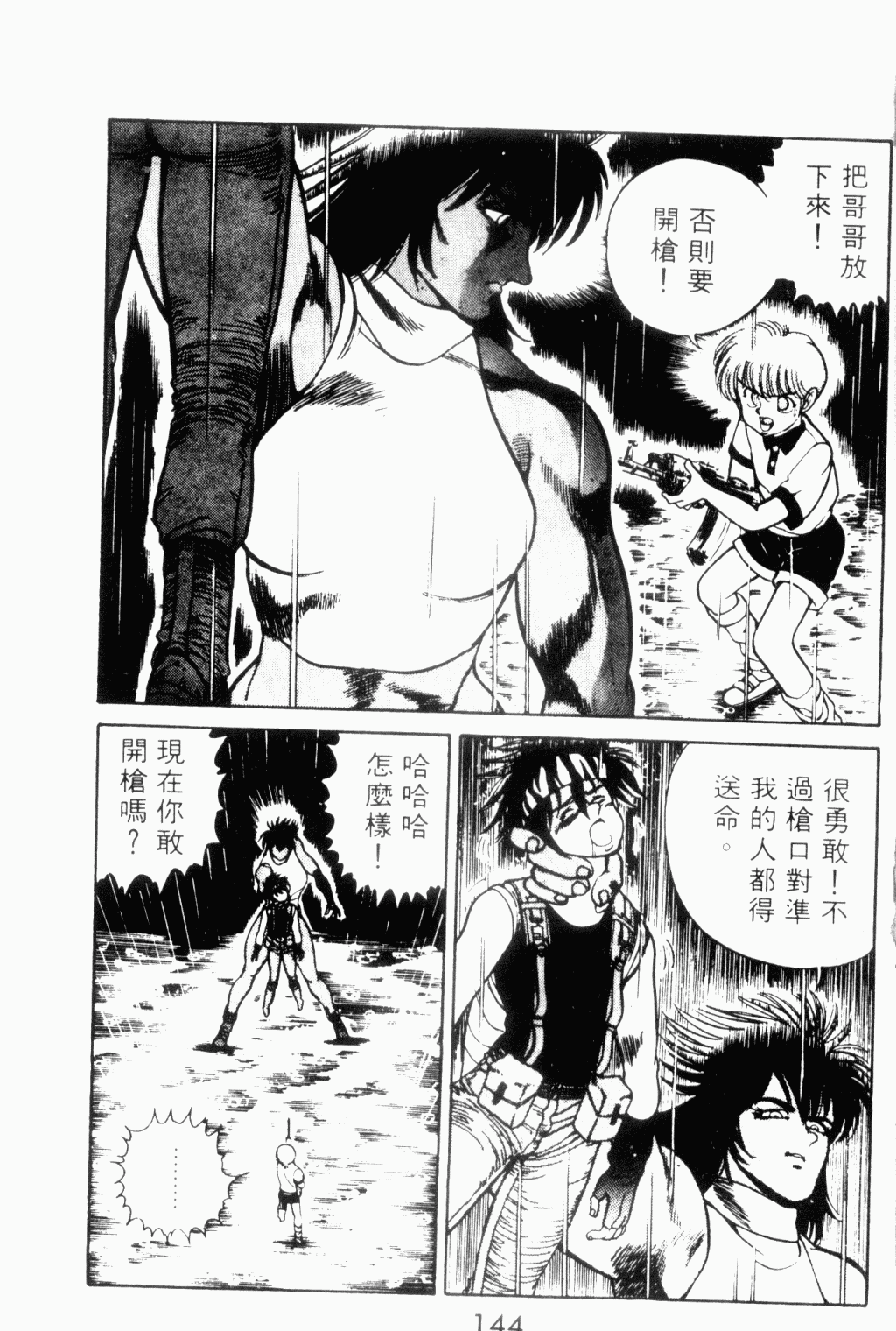 望乡战士第3卷图